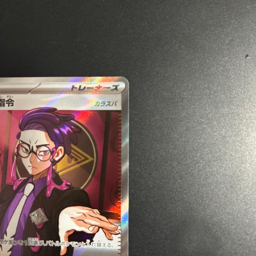 スタートデッキ100 No.095 カラスバ ボスの指令 SR　760/742