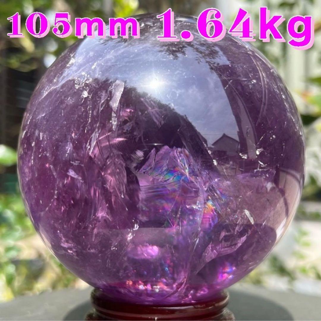✮美宝珠✮偉大なる迫力✮超美濃紫水晶✮レインボー アメジスト 丸玉 天然石 原石
