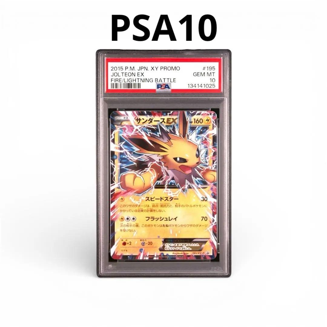 【PSA10】サンダースEX プロモ 195/xy-p さいとうなおき