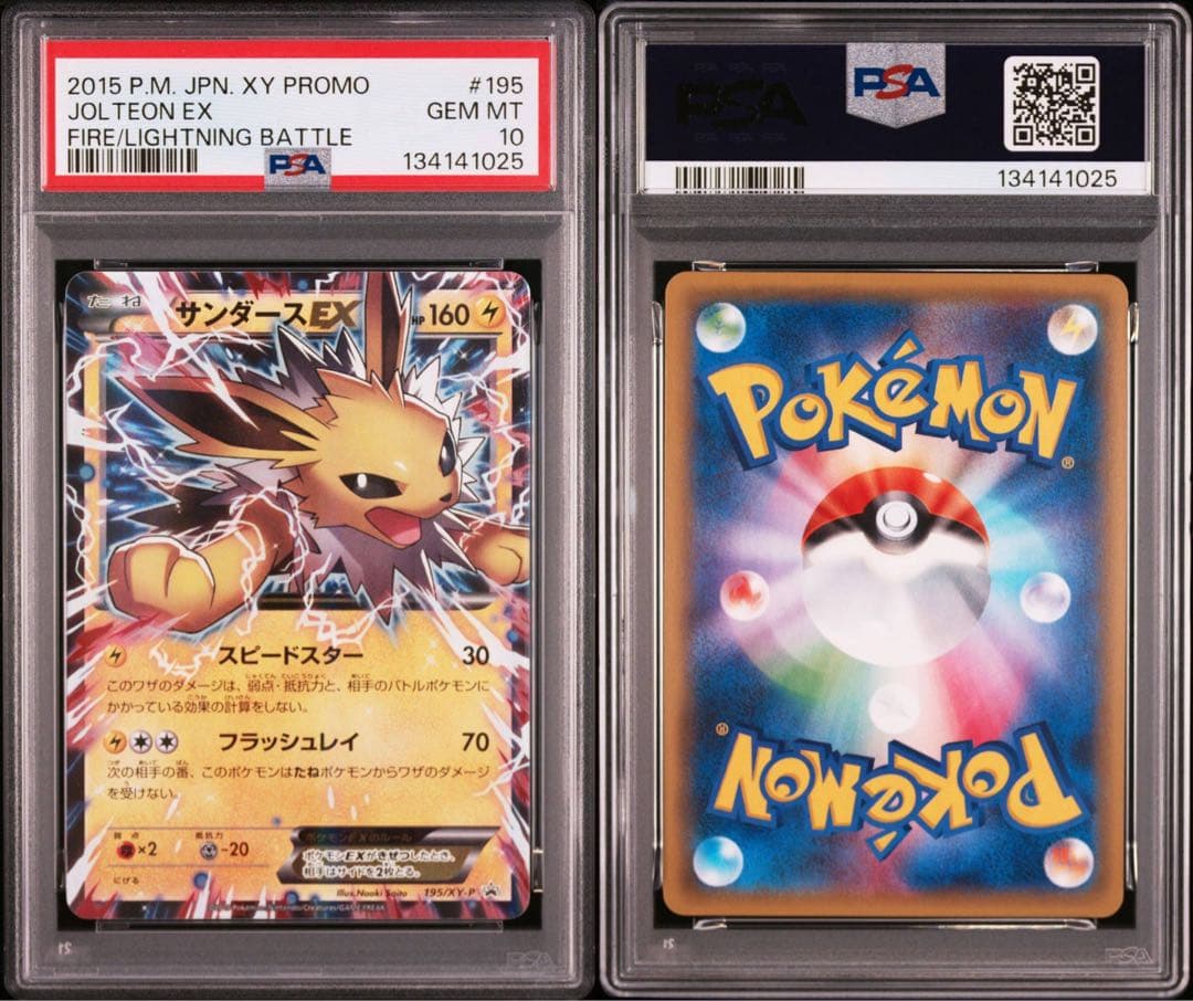 【PSA10】サンダースEX プロモ 195/xy-p さいとうなおき