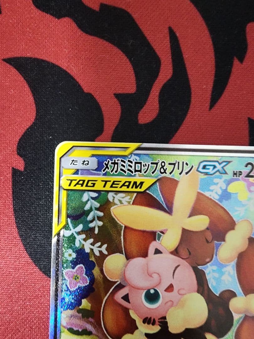 メガミミロップ&プリンGX SR SM12