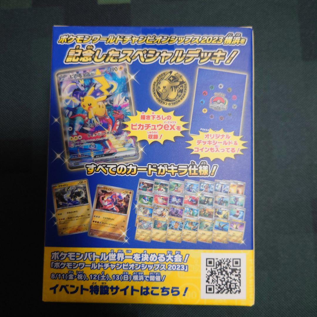 横浜記念デッキ　ピカチュウ