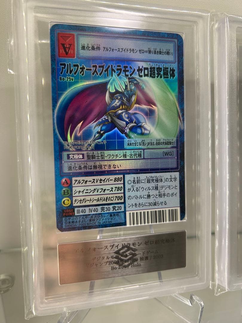 旧デジモンカード　デジカ　ARS鑑定 アルダモン　プロモ　psa