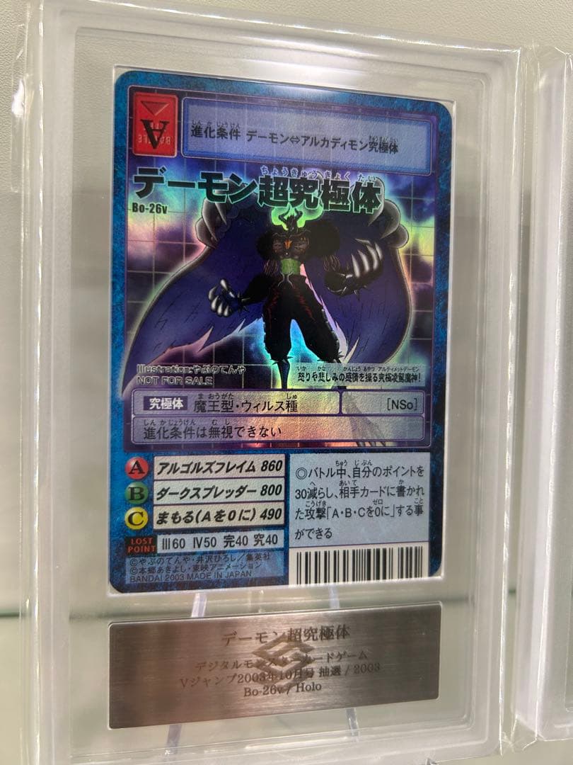 旧デジモンカード　デジカ　ARS鑑定 アルダモン　プロモ　psa