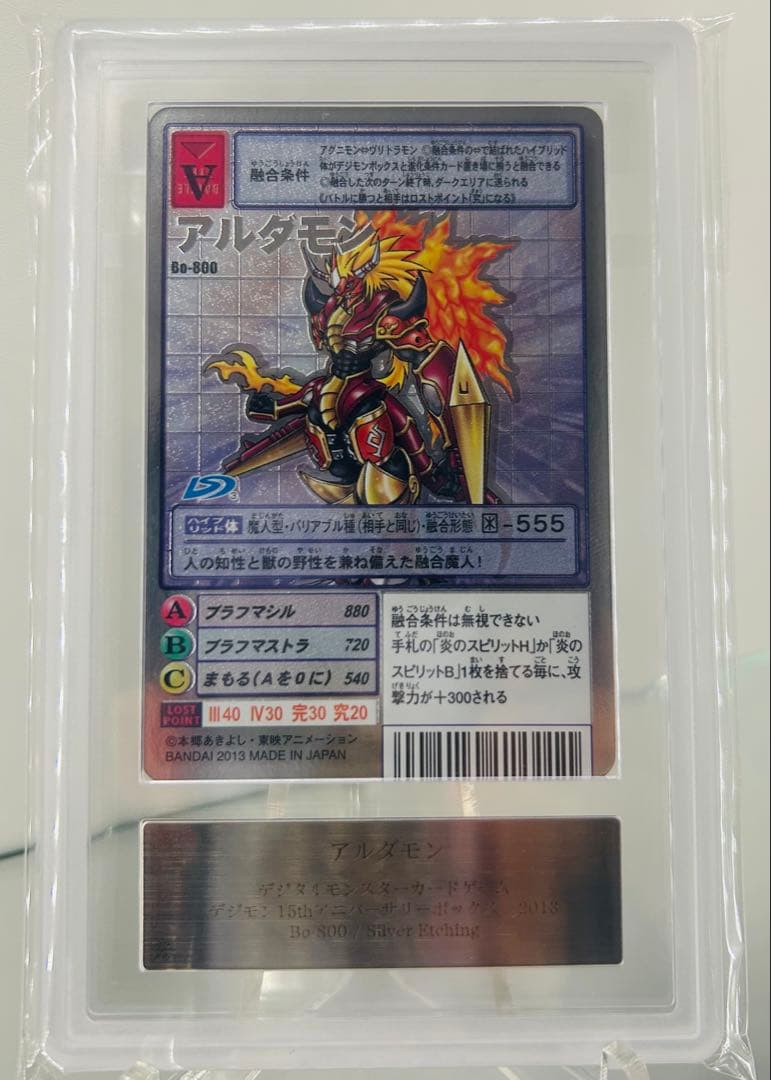 旧デジモンカード　デジカ　ARS鑑定 アルダモン　プロモ　psa