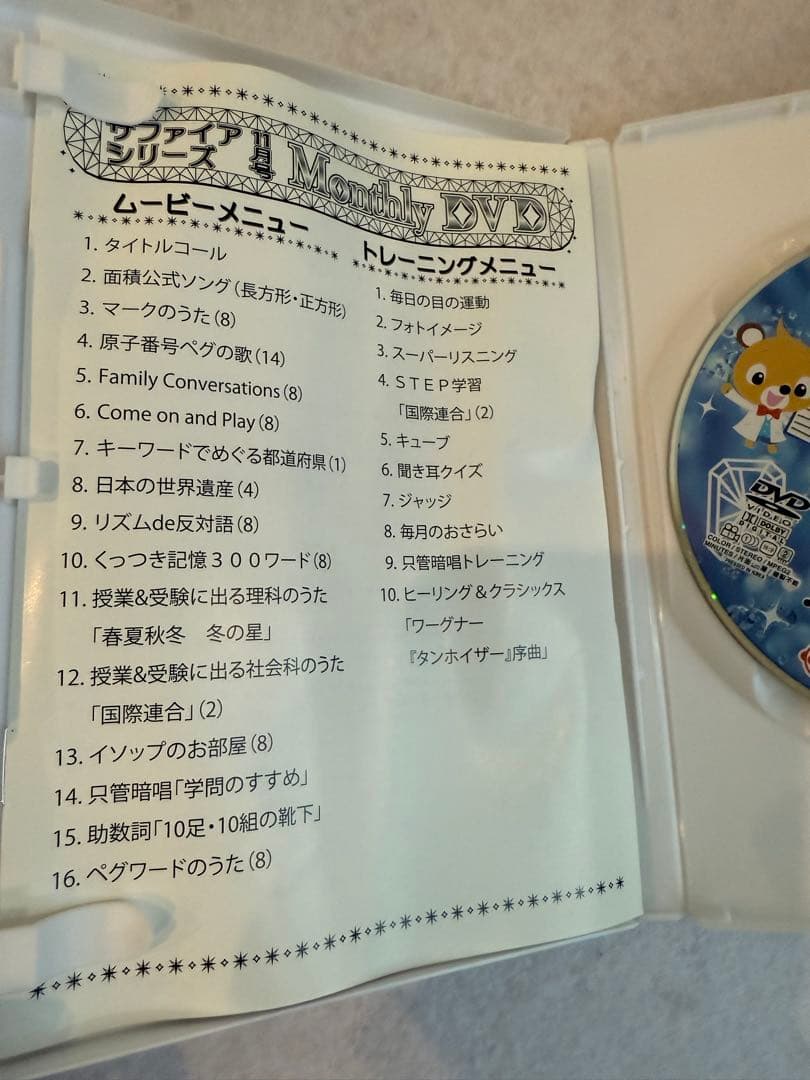 七田チャイルドアカデミー　マンスリーDVD サファイア12本