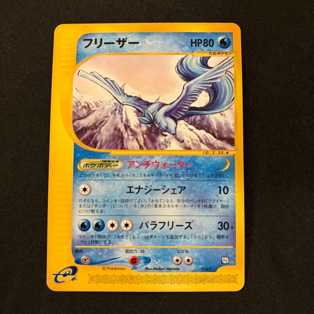 ファイヤー・フリーザー・サンダー　トレーナーズマガジンプロモ3枚セット