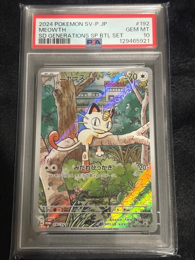 龍*︎様 【PSA10】ニャース　プロモ　AR SV-P