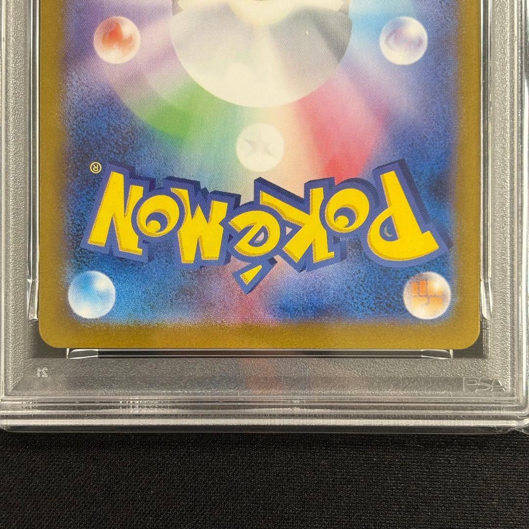 【PSA9】リーリエのピッピex SAR バトルパートナーズ