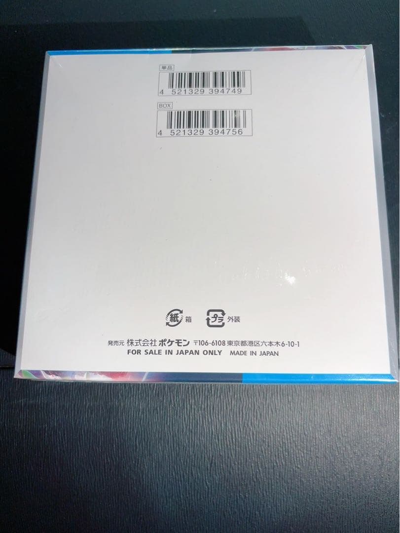ポケモンカードゲーム 未来の一閃　ボックス売り