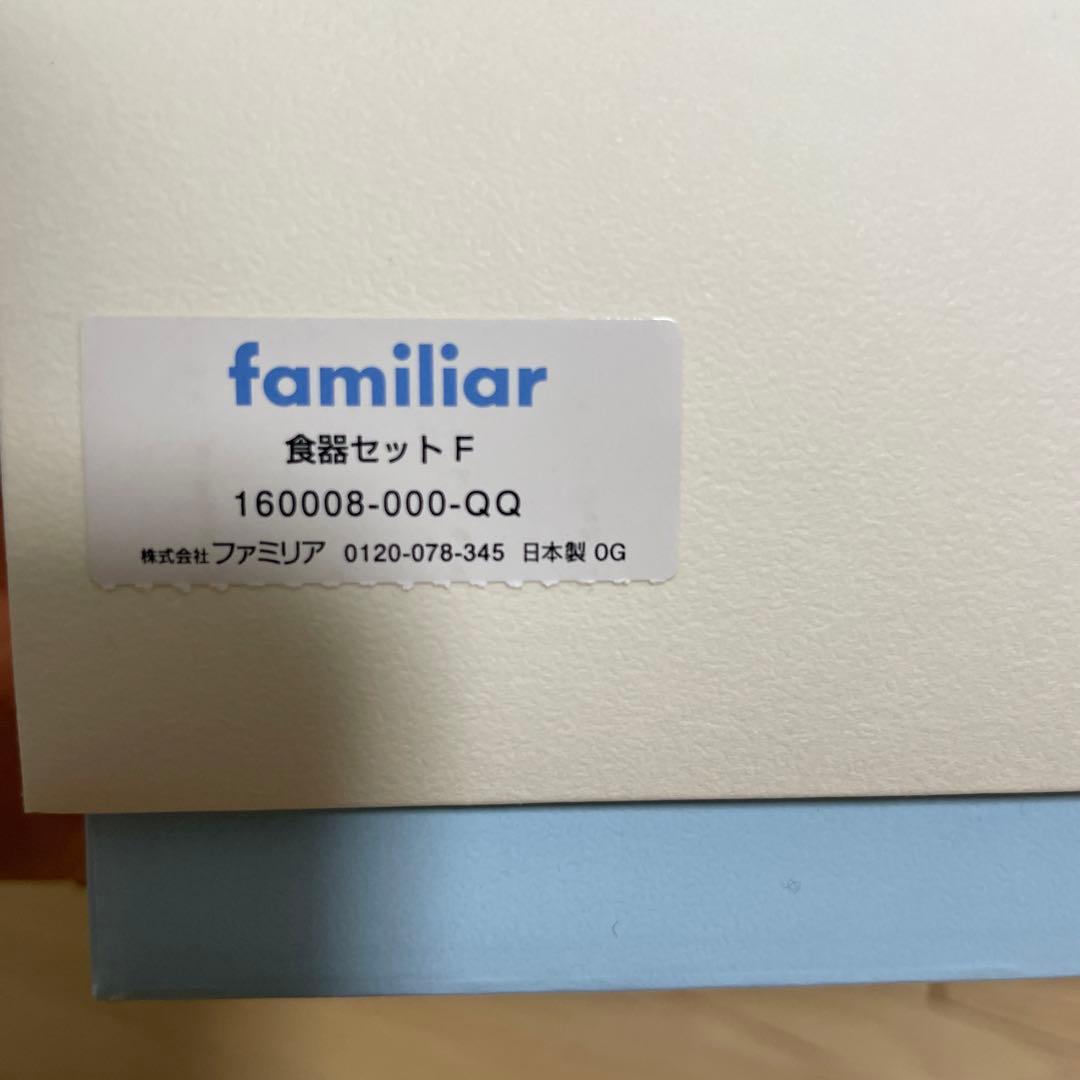 ファミリア　familiar 食器セット F お食い初め　離乳食
