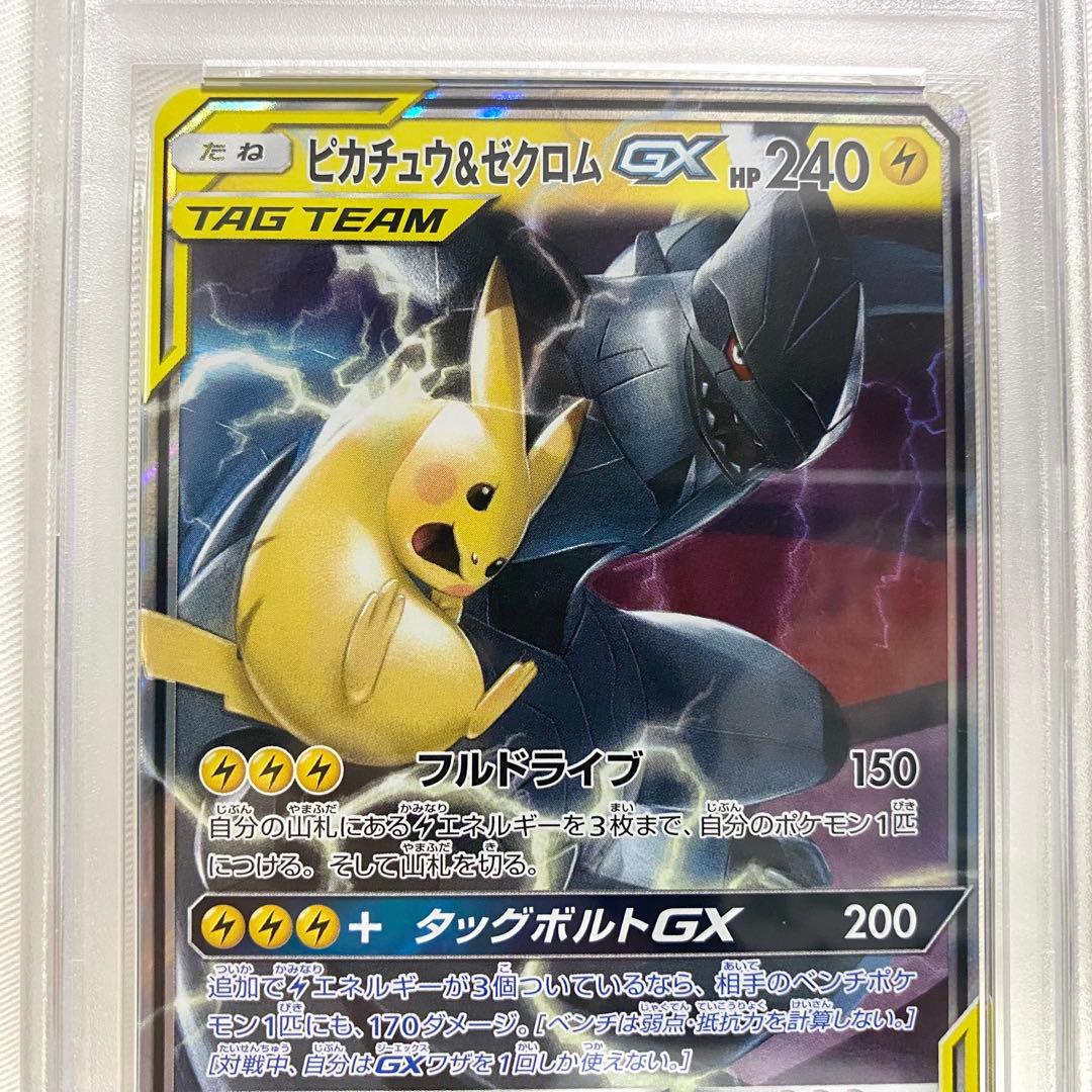 【PSA10】ピカチュウ＆ゼクロムGX RR SM9 タッグボルト