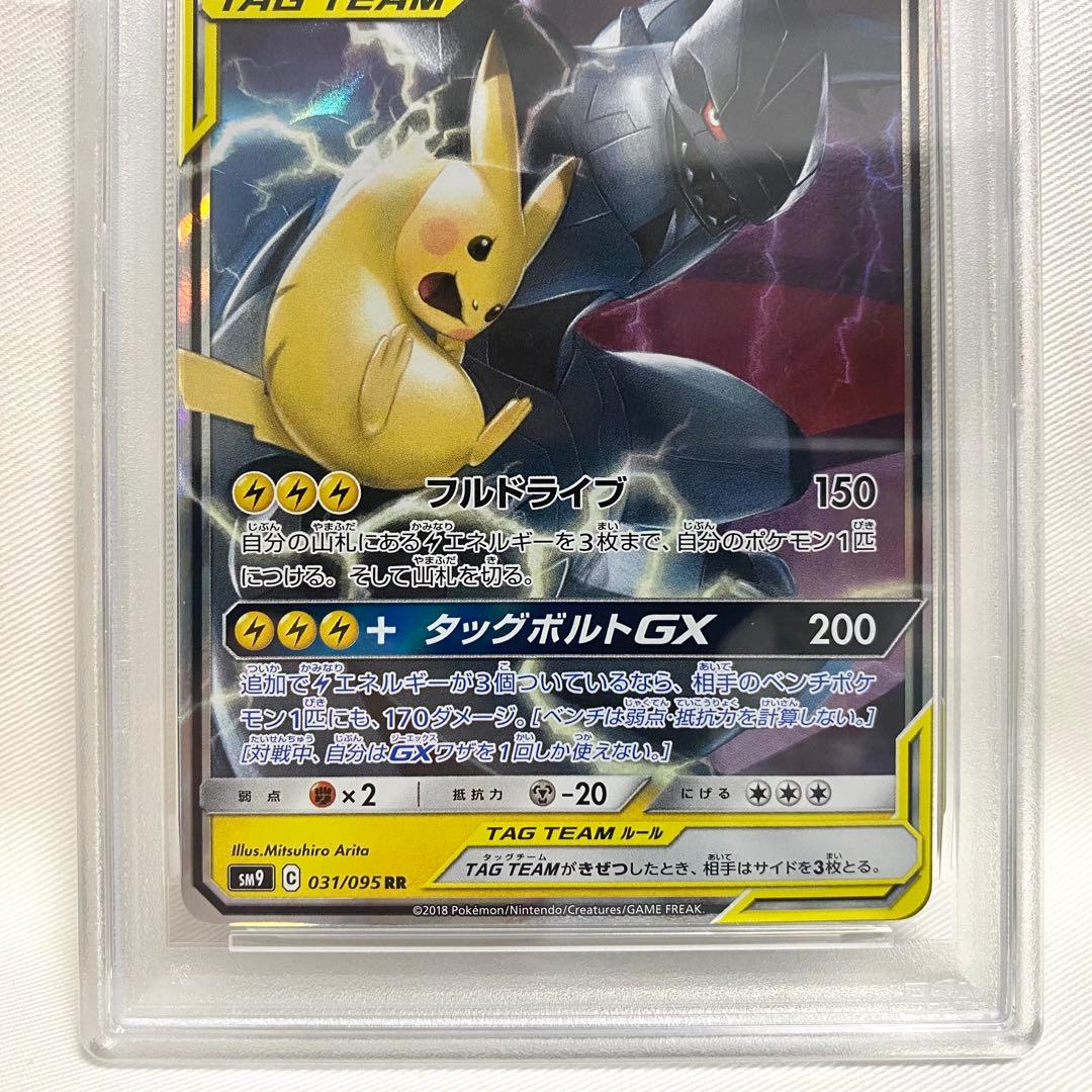 【PSA10】ピカチュウ＆ゼクロムGX RR SM9 タッグボルト