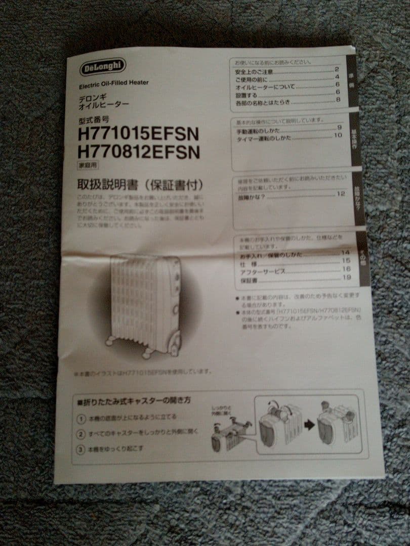 オイルヒーター DeLonghi H770812EFSN