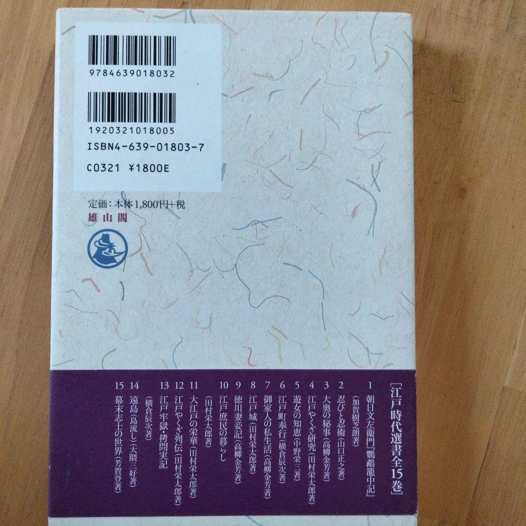 江戸やくざ研究