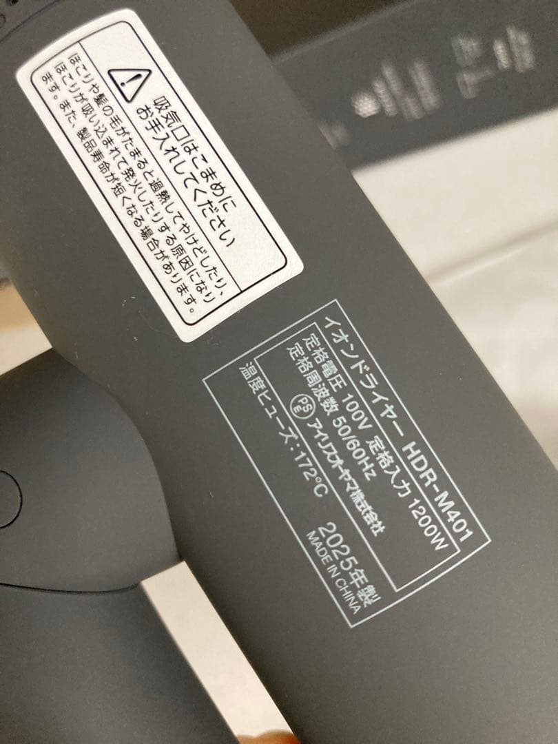 アイリスオーヤマ　ミコラ　ドライヤー　最速乾燥　温冷