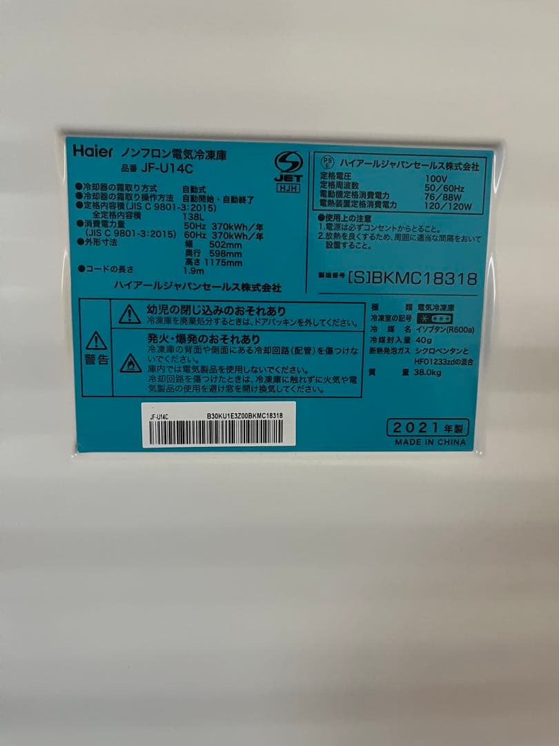 Haier 138L 前開き冷凍庫 JF-U14C(S) 保証付