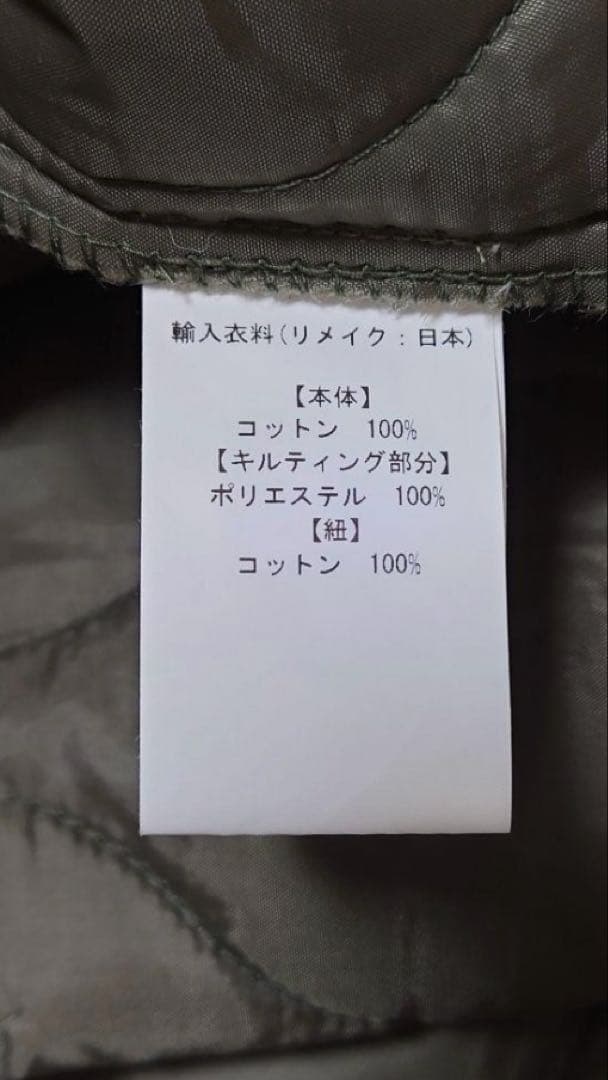 77circa M-51　キルティングミリタリーコート
