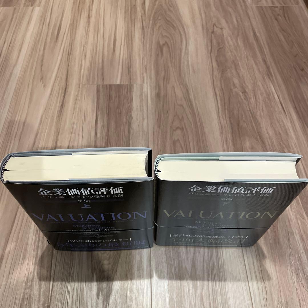 企業価値評価 第7版[上・下］