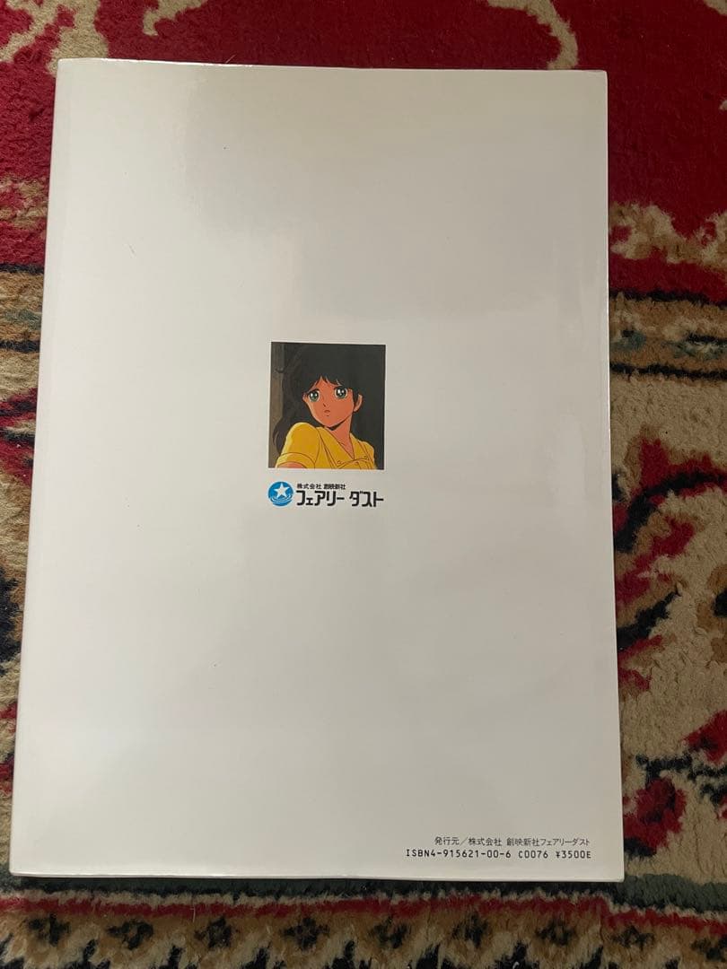 希少　初版　限定保存版　くりぃむレモン メモリー