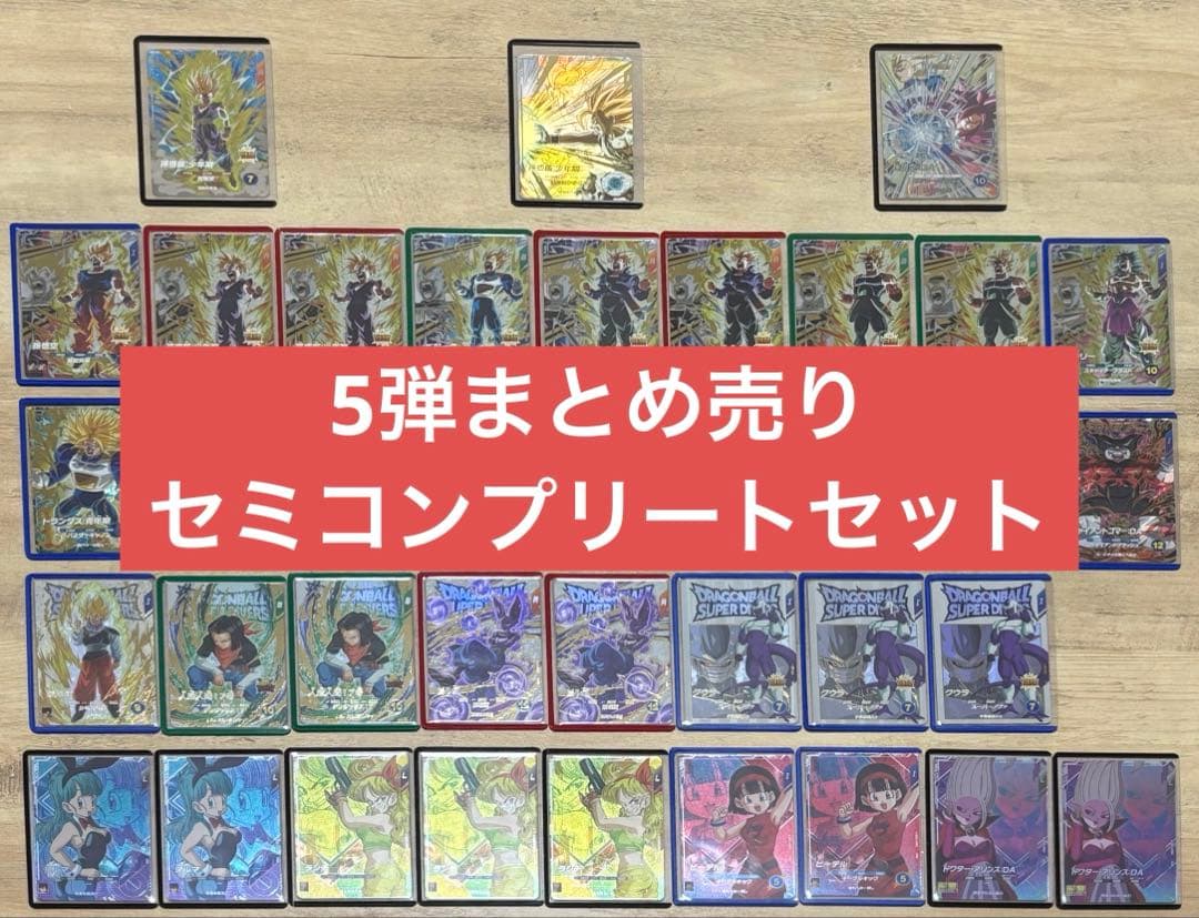 【5弾まとめ売り】セミコンプリートセット＋おまけ 天使悟空 早い者勝ち！