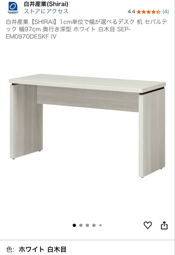 白井産業 ホワイト パソコンデスク SEP-EM0970DESKF IV
