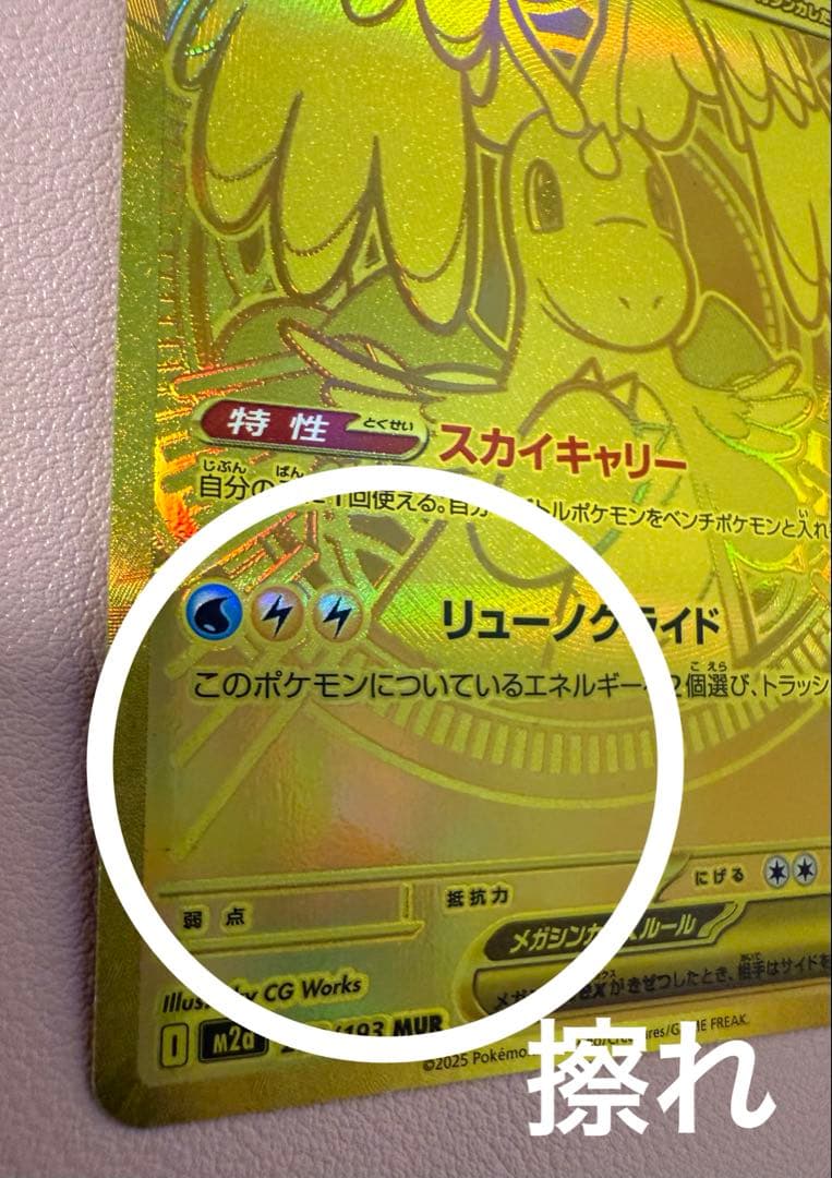 ポケモンカード メガカイリュー MUR