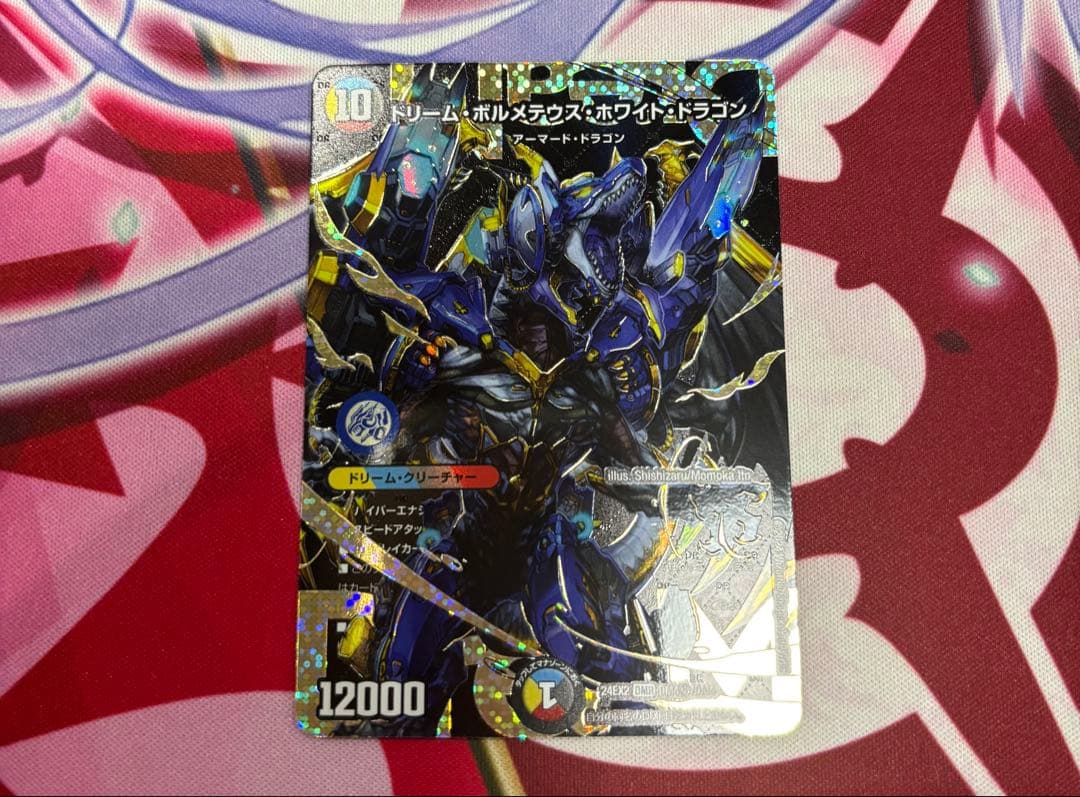ドリームボルメテウスホワイトドラゴン 秘 シク シークレット