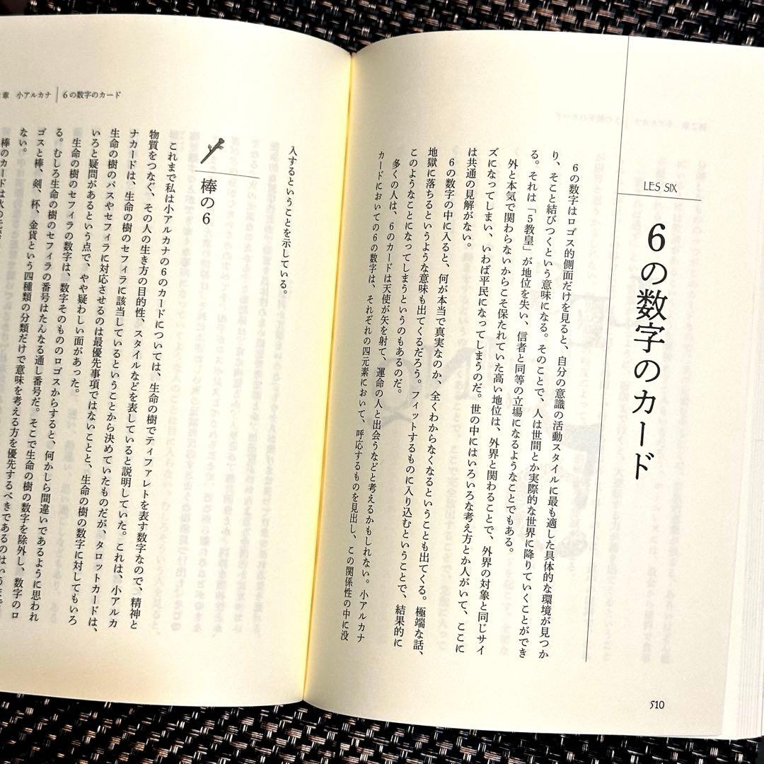 【新品】タロットの神秘と解釈 ☆ 松村潔著者❗️
