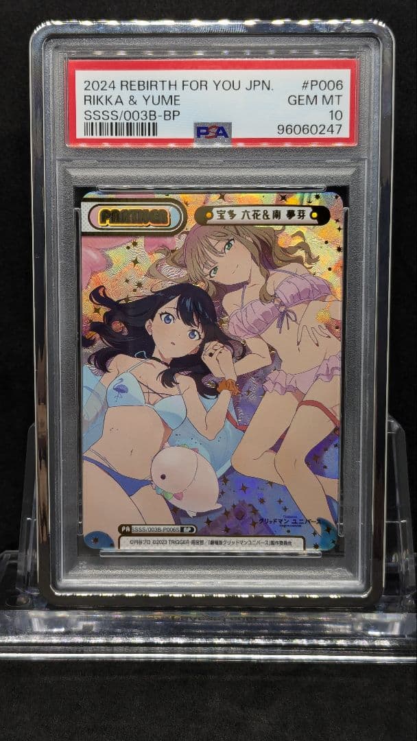 PSA10 連番　宝多六花＆新条アカネ　宝多六花＆南夢芽　BP　グリッドマン