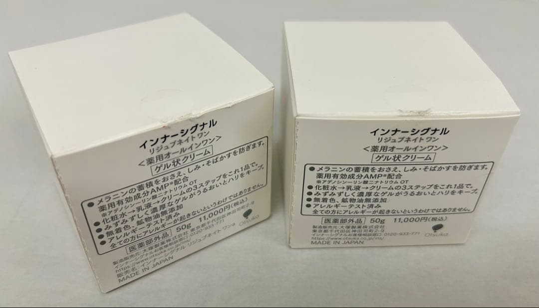 【未使用品】インナーシグナル リジュブネイトワン2点と使い切りサンプル多数