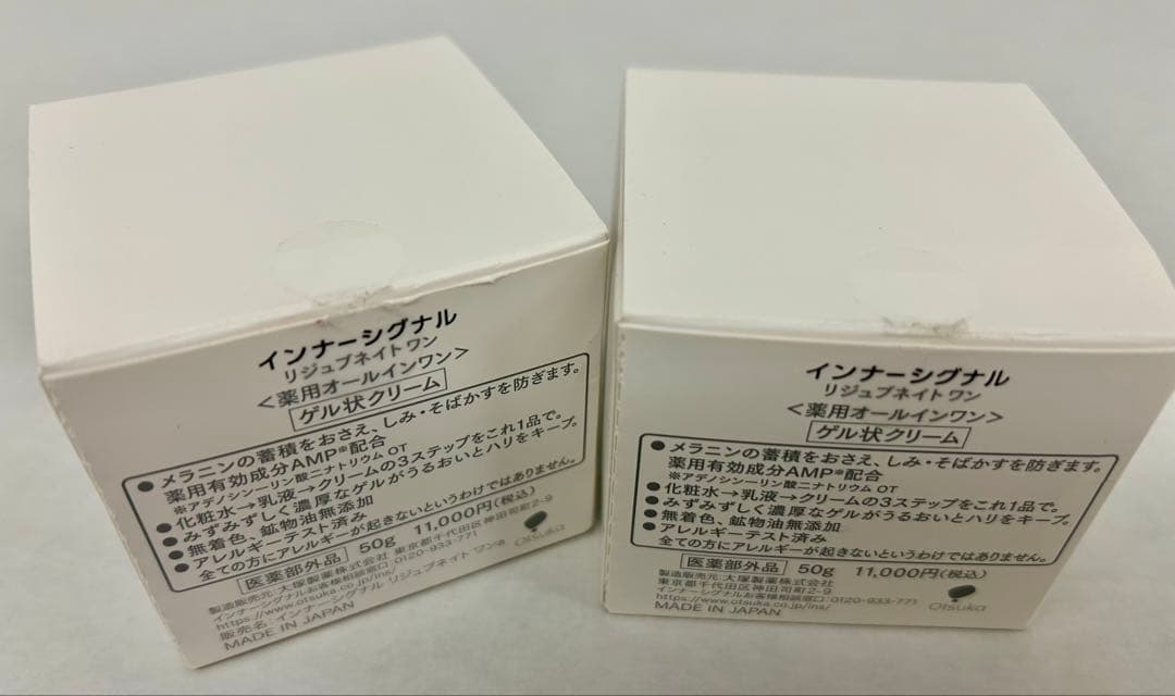 【未使用品】インナーシグナル リジュブネイトワン2点と使い切りサンプル多数