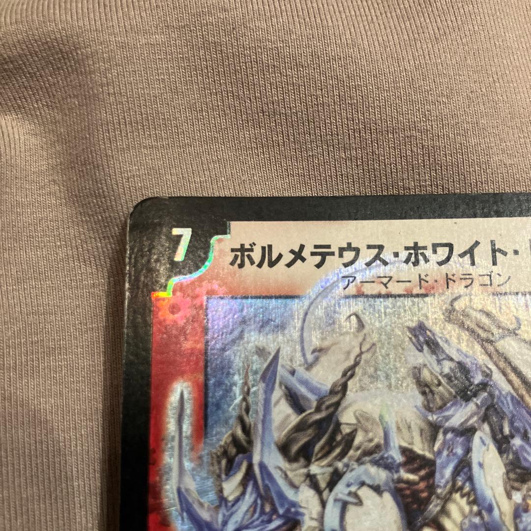 【初期】ボルメテウスホワイトドラゴン旧枠