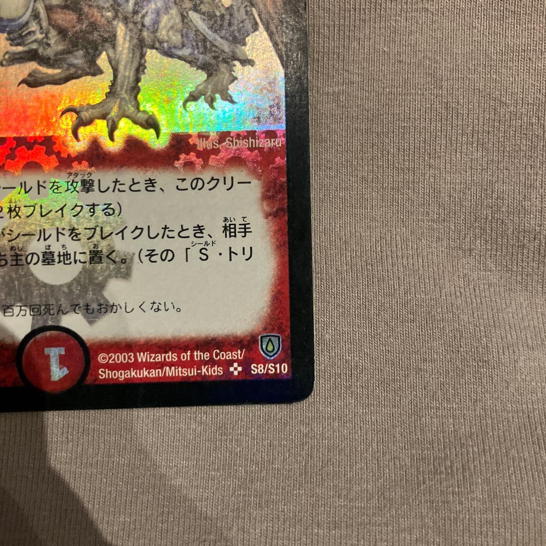 【初期】ボルメテウスホワイトドラゴン旧枠