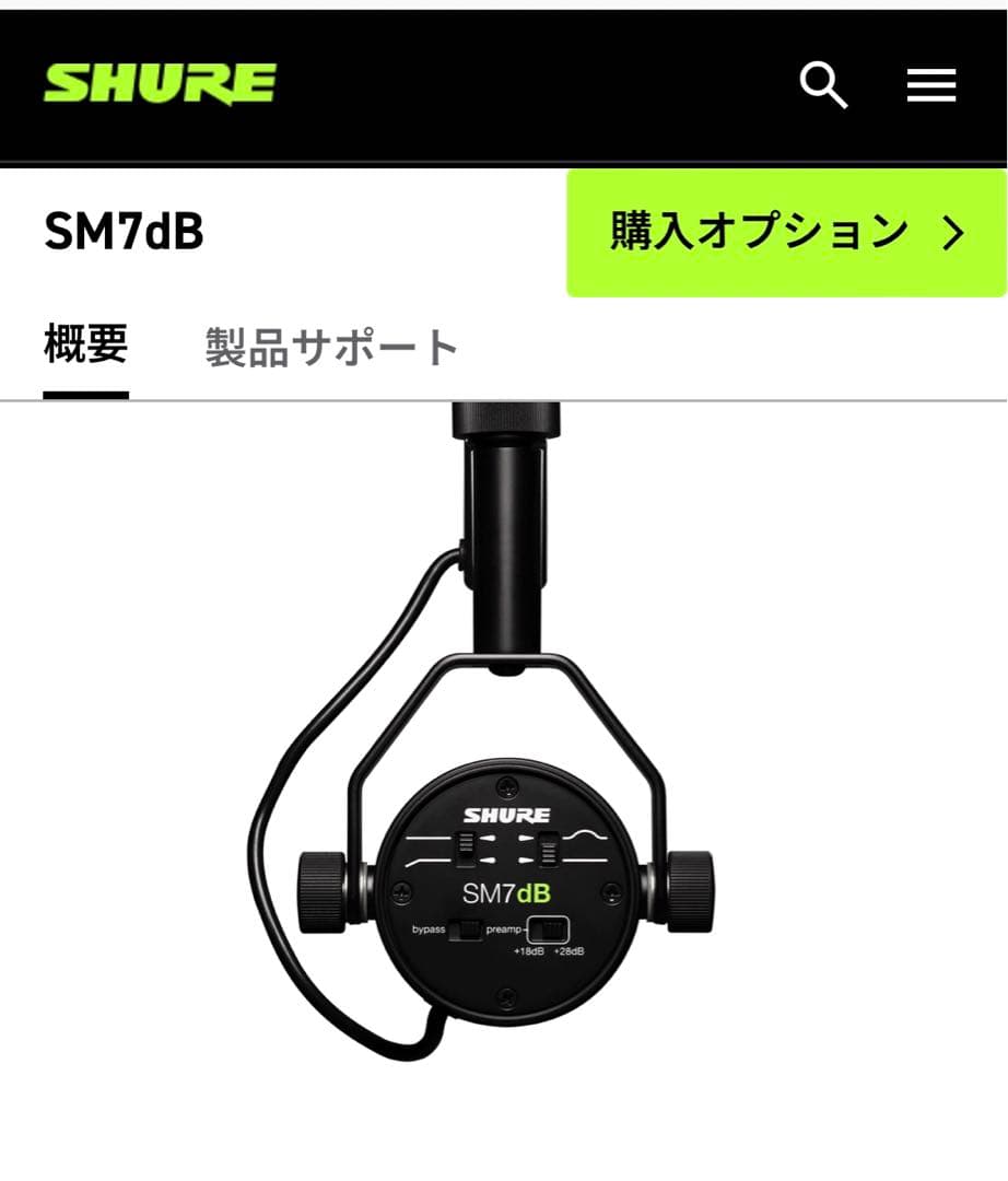 Sachi様★SHURE SM7dB＋MVX2U★ほぼ未使用品！