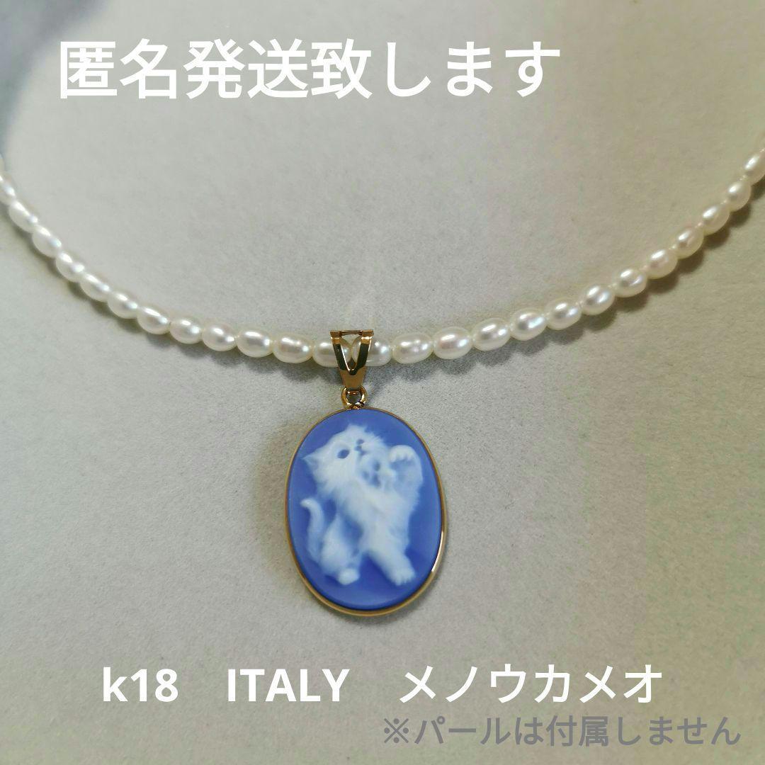 K18 メノウカメオ ITALY製 ネックレストップ 18金チャーム 猫