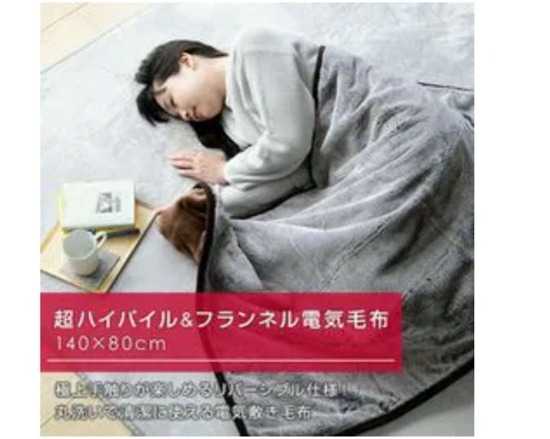 新品 山善 Fuwari 電気毛布 YLS-F30-LB リバーシブル仕様