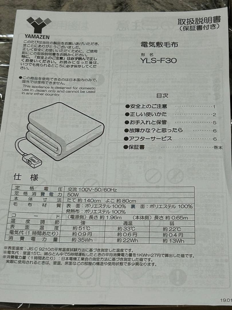新品 山善 Fuwari 電気毛布 YLS-F30-LB リバーシブル仕様
