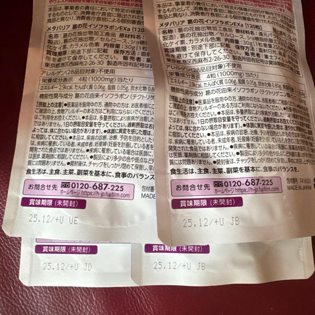 富士フイルムメタバリア葛の花イソフラボンEX 30日分☆33袋セット☆