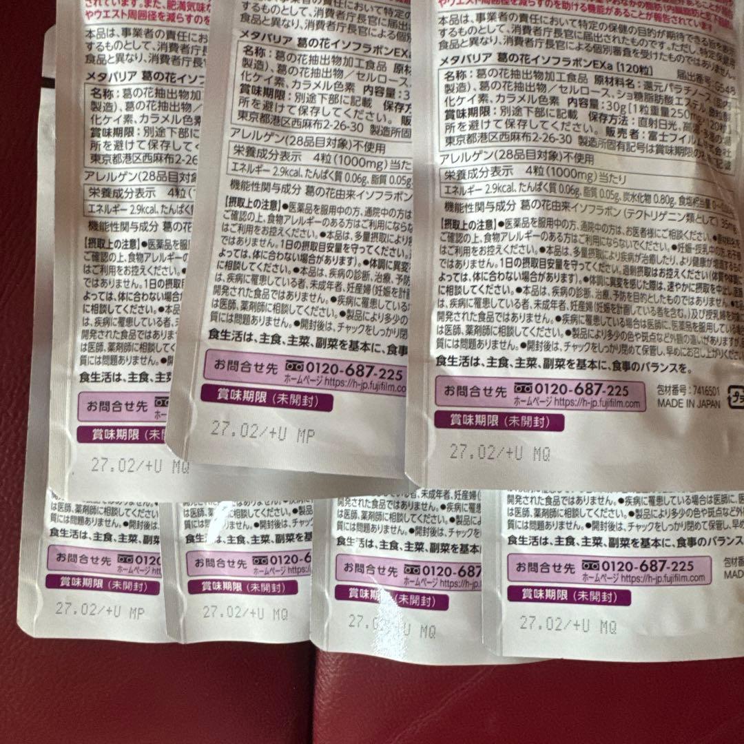 富士フイルムメタバリア葛の花イソフラボンEX 30日分☆33袋セット☆