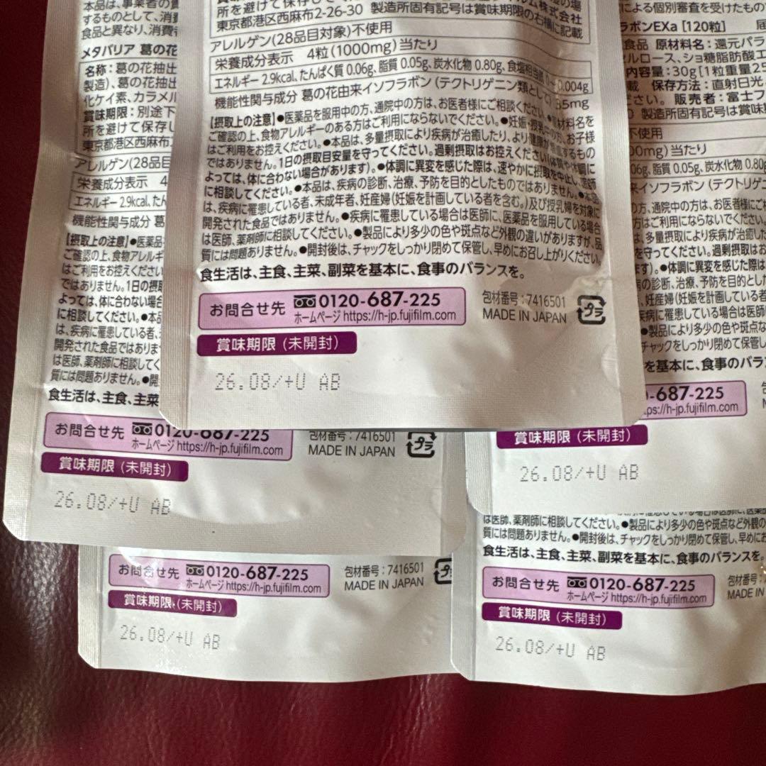 富士フイルムメタバリア葛の花イソフラボンEX 30日分☆33袋セット☆