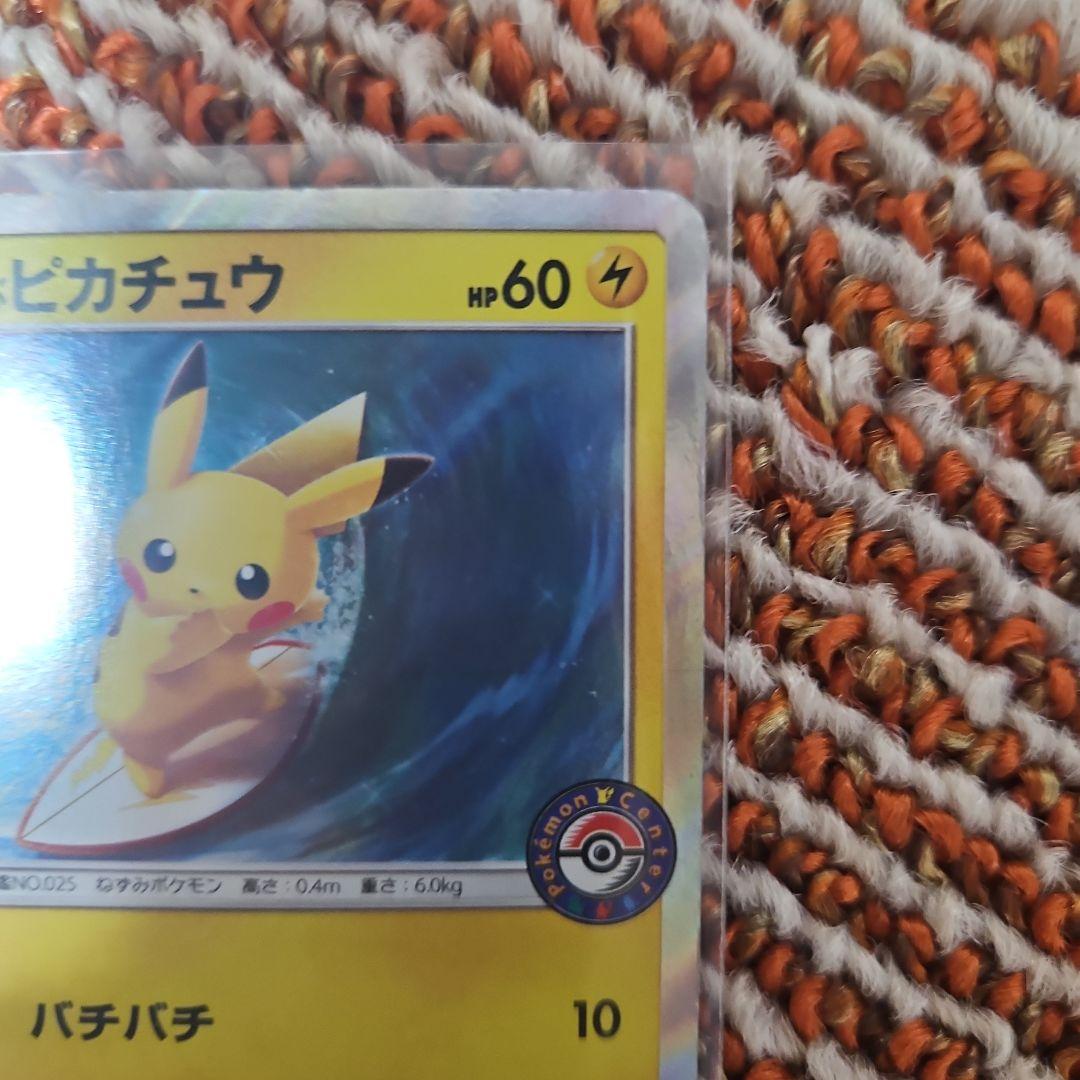 海で遊ぶピカチュウプロモカード　PROMO