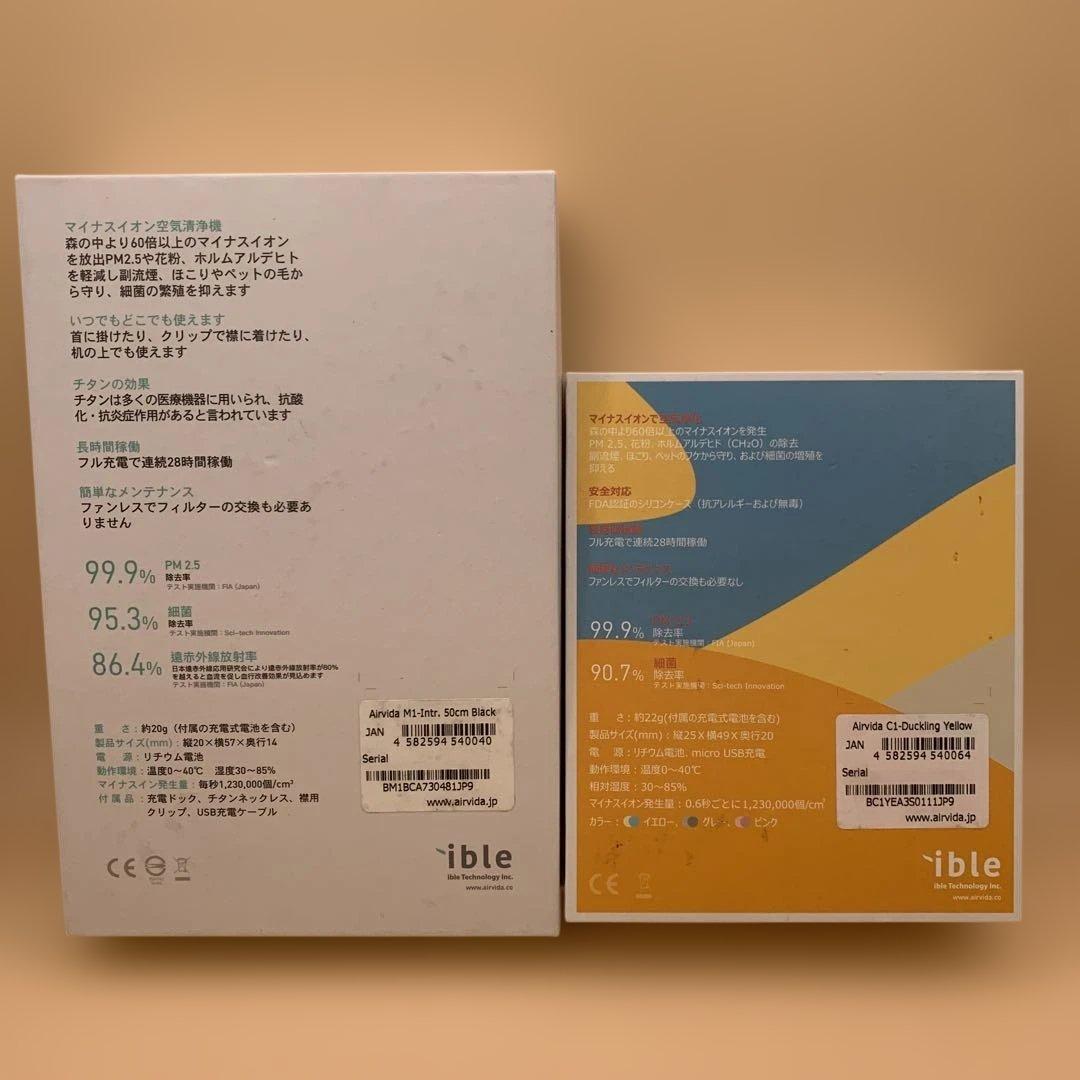 Airvida M1 & C1 日本製 ible空気清浄機 アイブルエアビーダ