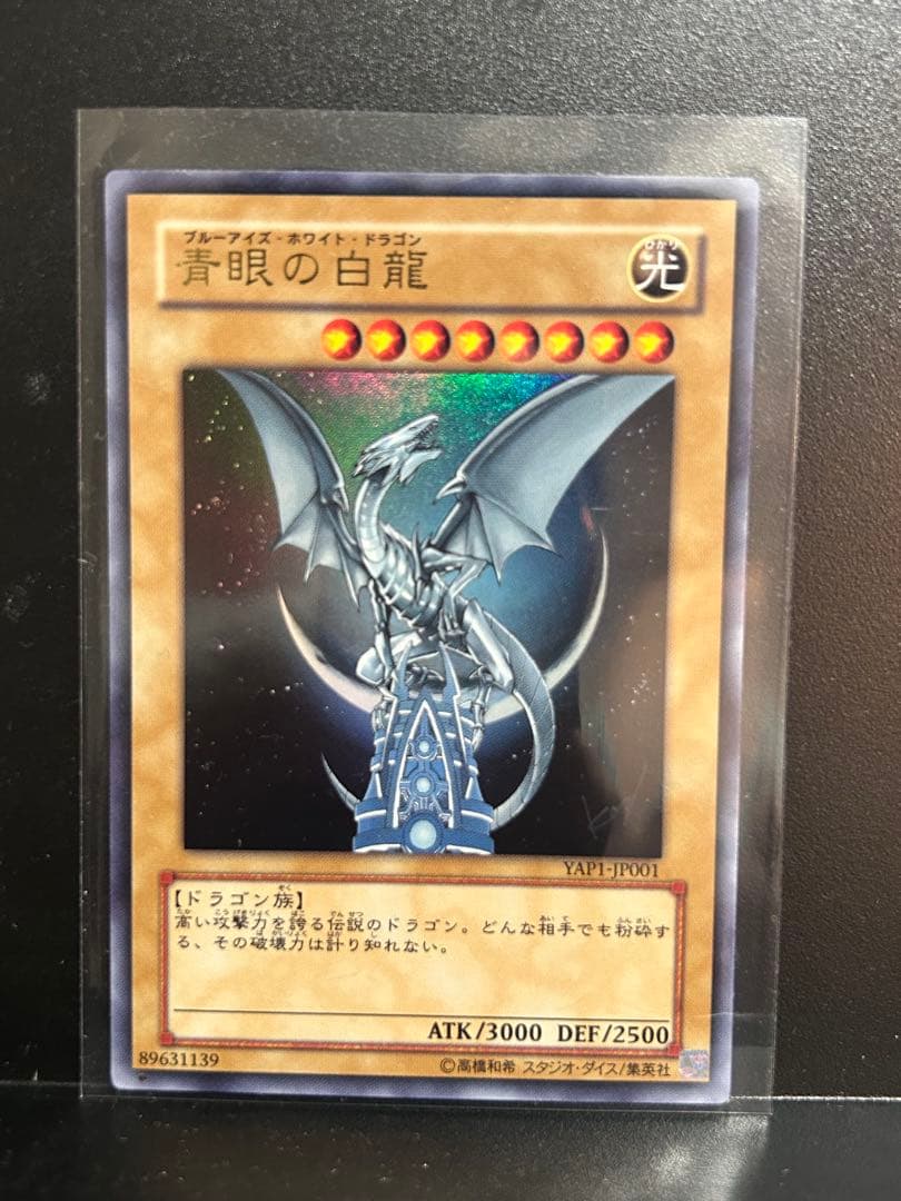 ブルーアイズホワイトドラゴン2枚セット