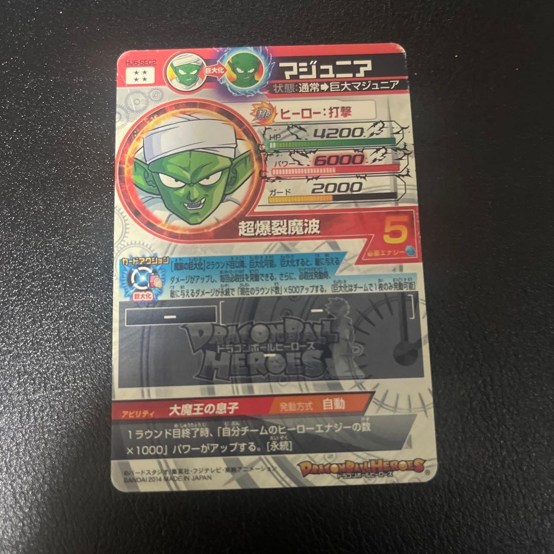 スーパードラゴンボールヒーローズ　SEC8枚セット