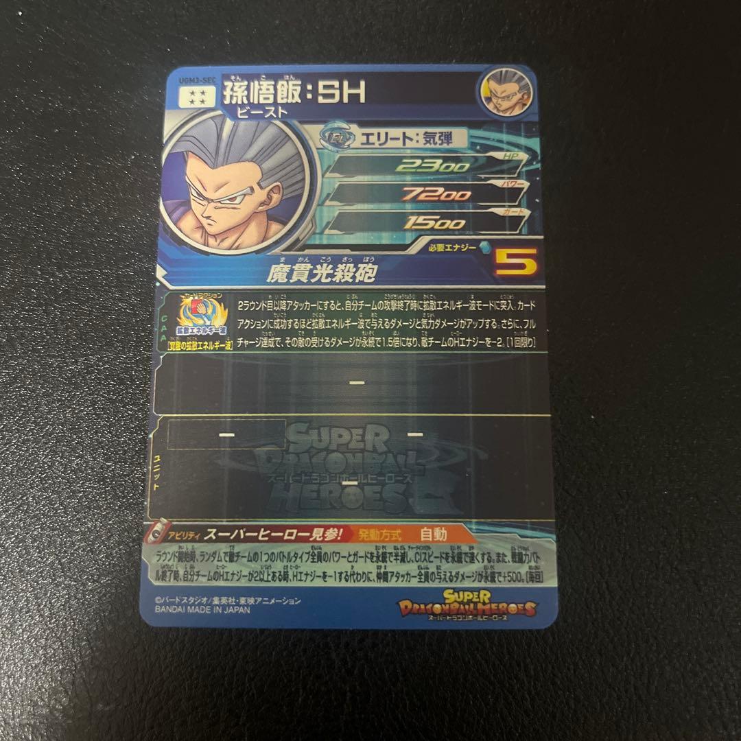 スーパードラゴンボールヒーローズ　SEC8枚セット