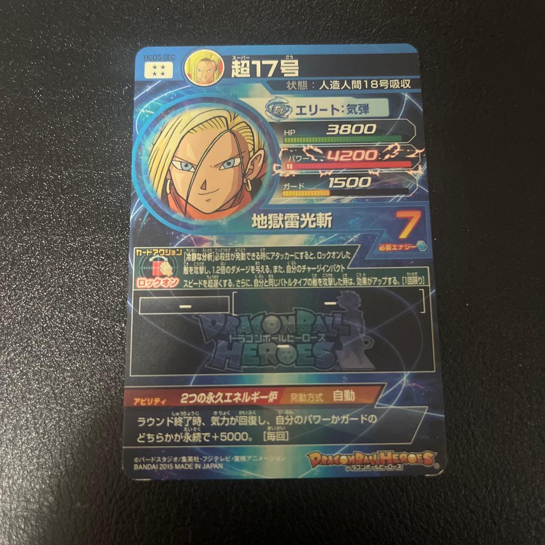 スーパードラゴンボールヒーローズ　SEC8枚セット