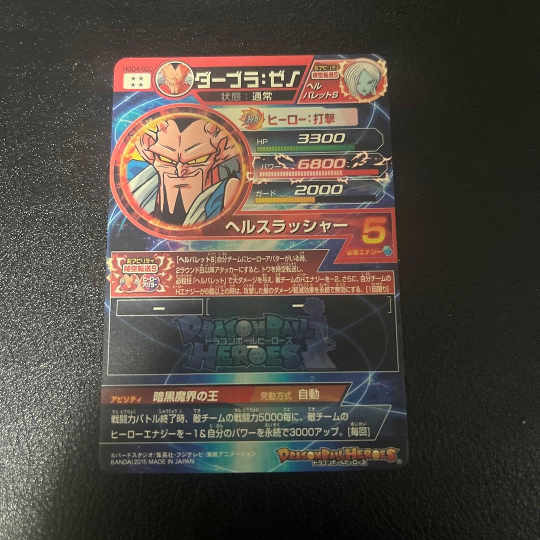 スーパードラゴンボールヒーローズ　SEC8枚セット