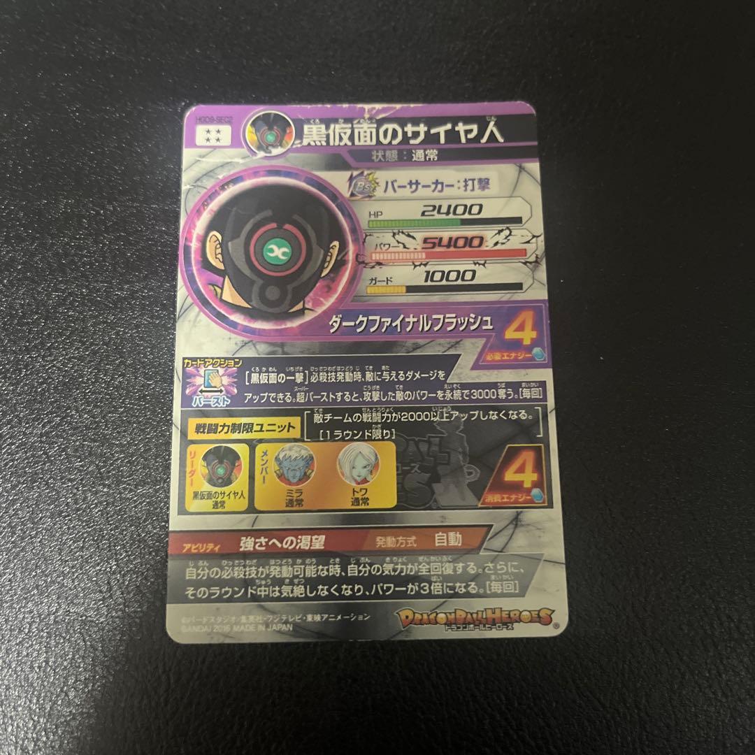 スーパードラゴンボールヒーローズ　SEC8枚セット