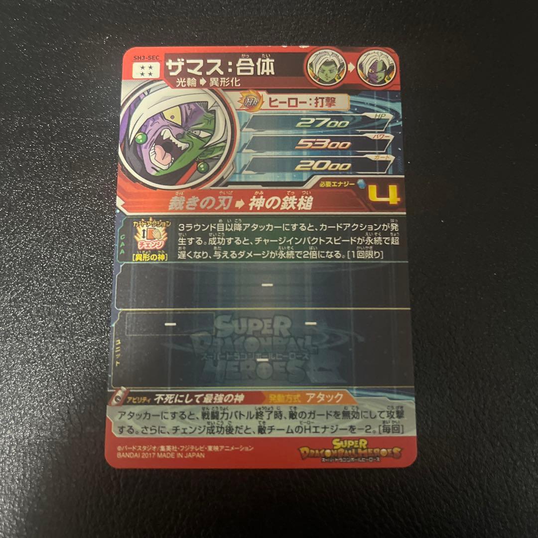 スーパードラゴンボールヒーローズ　SEC8枚セット